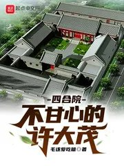 四合院从黄帝内经开始到举世名医