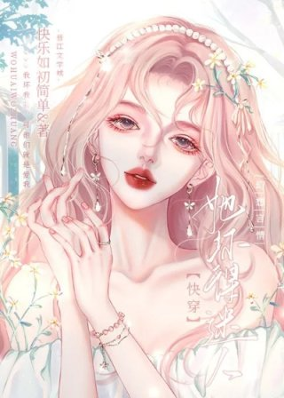 偏爱她成瘾她坏得迷人