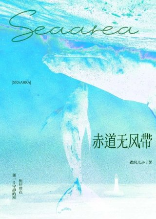 赤道无风带
