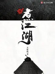 煮江湖