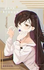 男主放开那个女主让我来