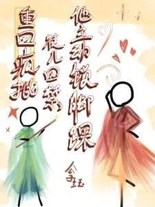 绝对占有疯批徒儿他欺师犯上