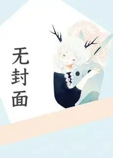 穿成救赎文男主他后妈