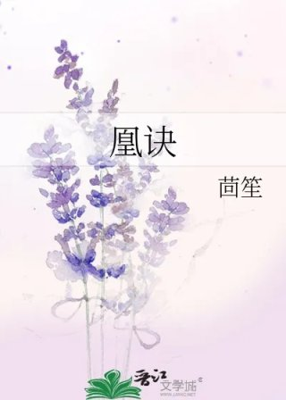 凰诀