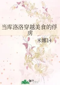 当库洛洛穿越美食的俘虏