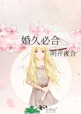 婚久必合