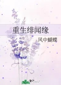 重生绯闻缘