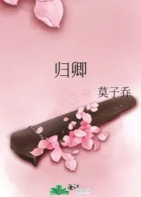 归卿