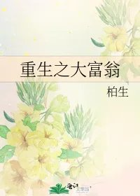 重生之大富翁