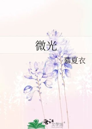 微光