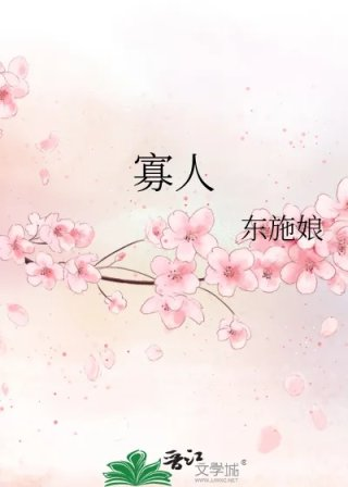 寡人