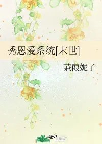 秀恩爱系统末世