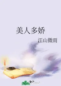 美人多娇