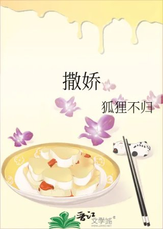 撒娇