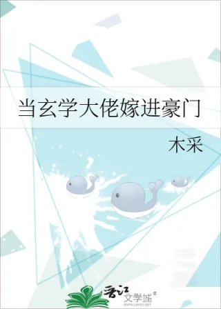 当玄学大佬嫁进豪门