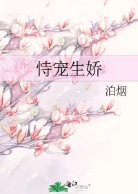 恃宠生娇
