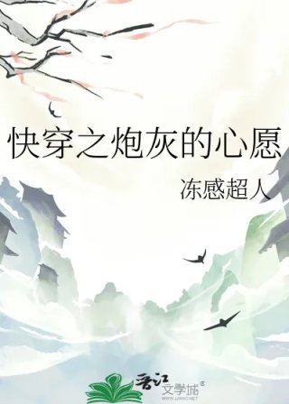 快穿之炮灰的心愿