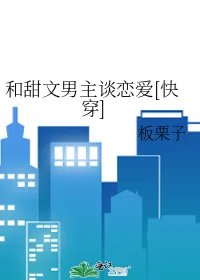 和甜文男主谈恋爱快穿