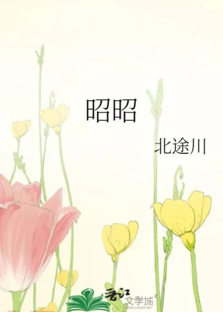 昭昭