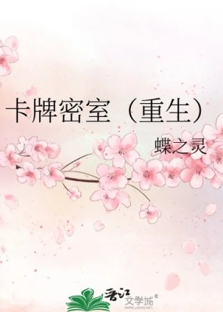 卡牌密室重生