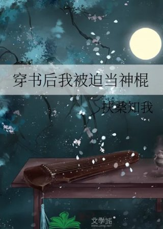 穿书后我被迫当神棍