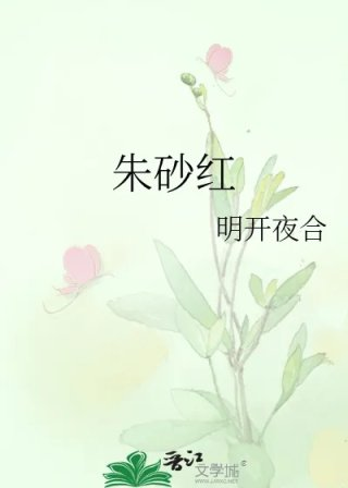 朱砂红