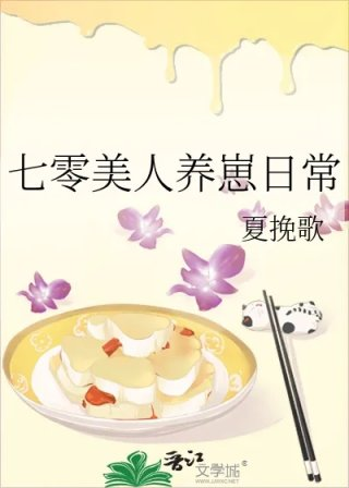 七零美人养崽日常