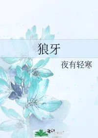 狼牙