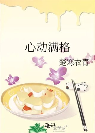心动满格