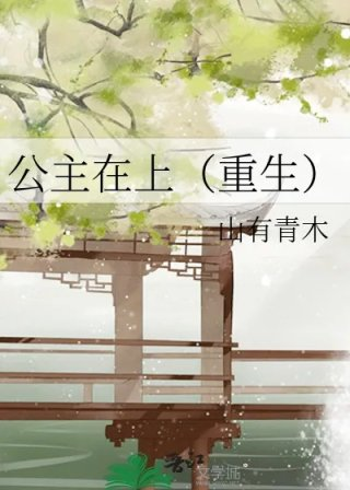 公主在上重生