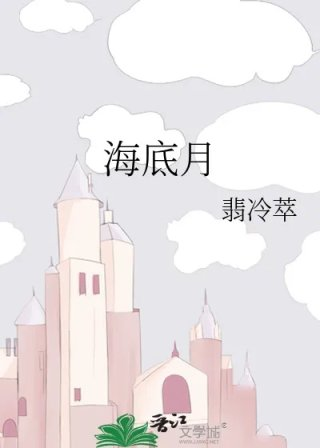 海底月