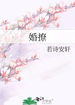 婚撩