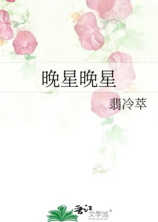 晚星晚星