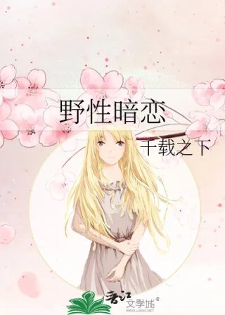 野性暗恋