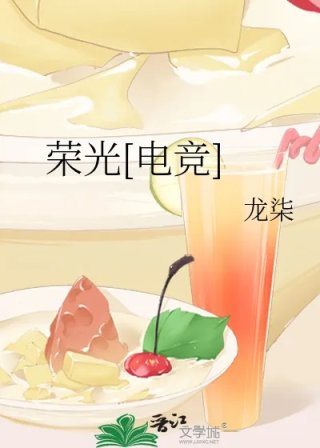 荣光电竞