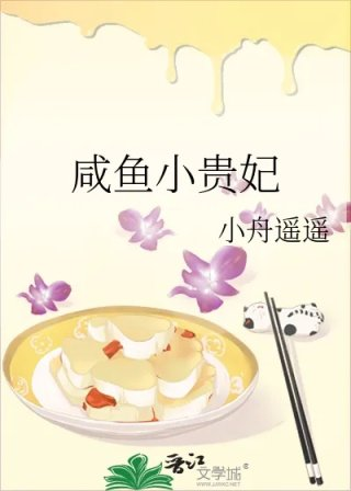 咸鱼小贵妃