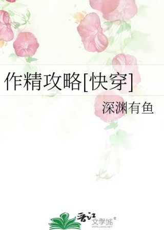 作精攻略快穿