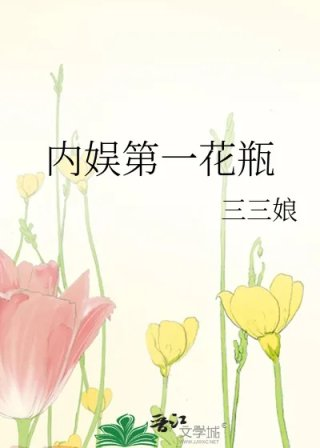 内娱第一花瓶
