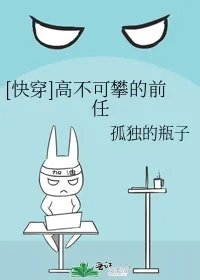 快穿高不可攀的前任