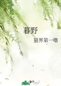 暮野