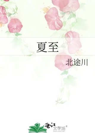 夏至