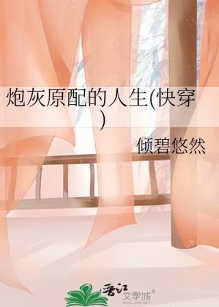 炮灰原配的人生快穿