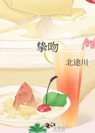 挚吻