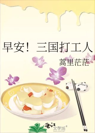 早安三国打工人