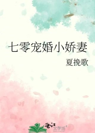 七零宠婚小娇妻