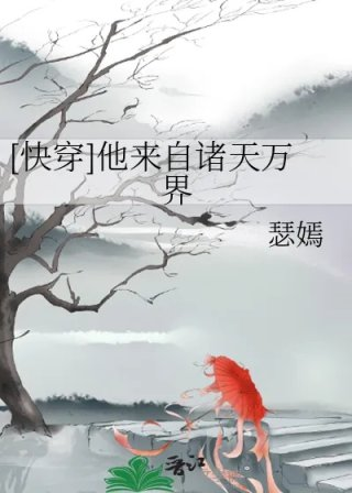 快穿他来自诸天万界