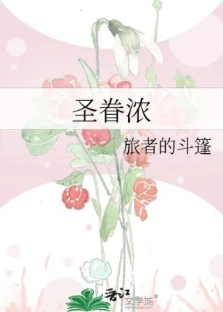 圣眷浓