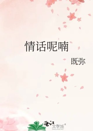 情话呢喃