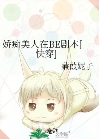 娇痴美人在be剧本快穿