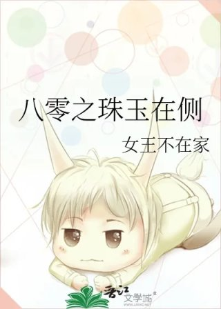 八零之珠玉在侧